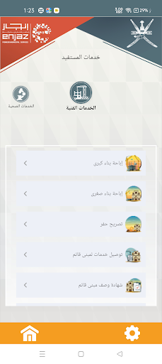 enjaz screenshot
