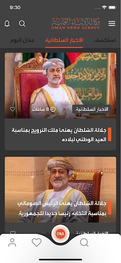 Oman News Agency screenshot