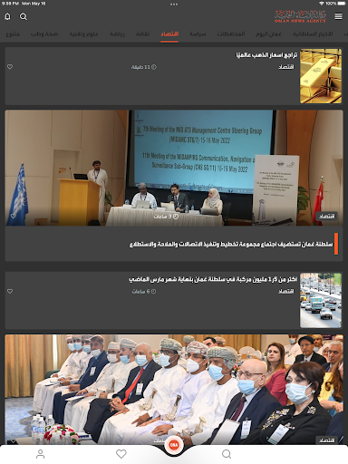Oman News Agency screenshot